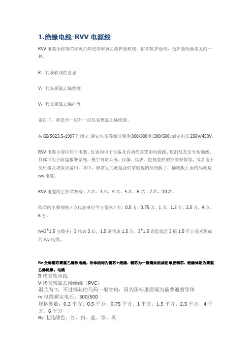 线缆规格及辨别