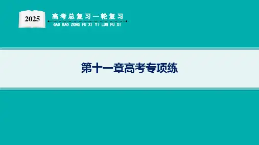 2025届高考地理总复习一轮复习配套PPT课件(人教版)第2篇 人文地理 第11章 交通运输布局与区