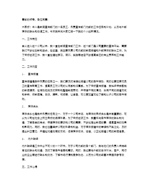 【新闻宣传个人述职报告】个人述职报告