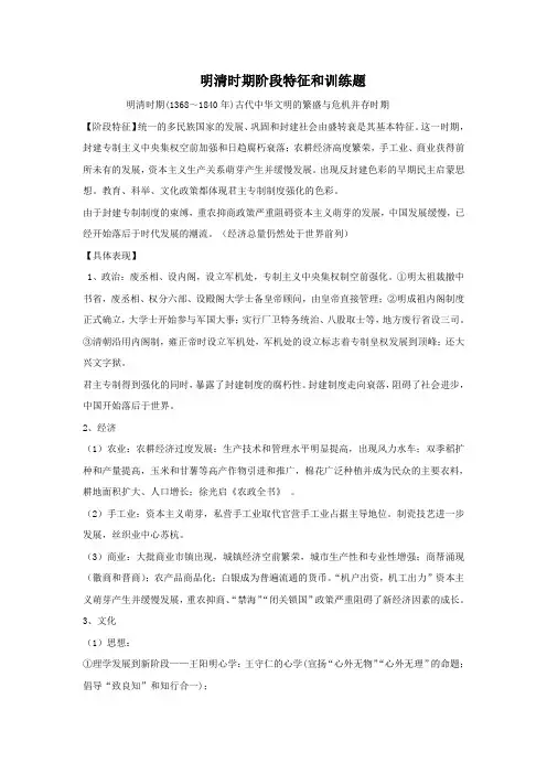 明清时期阶段特征和训练题高三历史一轮复习