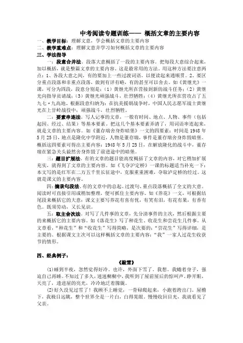 中考语文中考阅读专题训练： 概括文章的主要内容