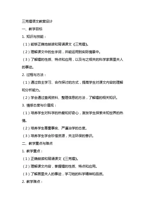 三克镭语文教案设计