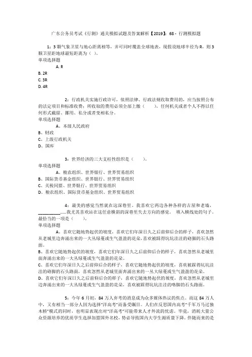 广东公务员考试《行测》通关模拟试题及答案解析【2019】：68 