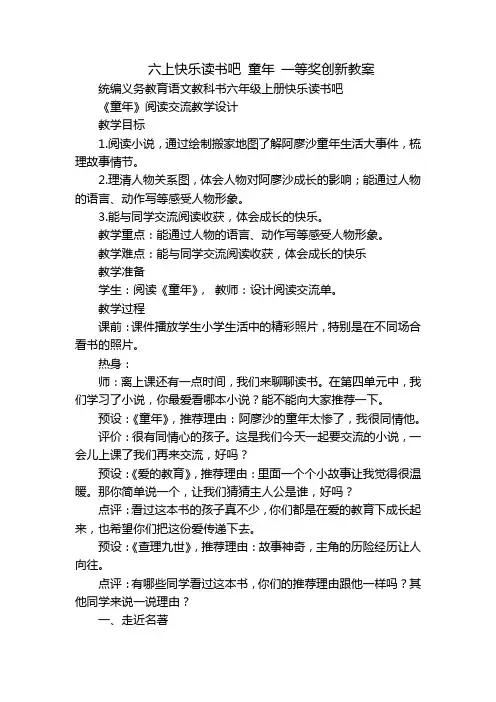 六上快乐读书吧 童年 一等奖创新教案