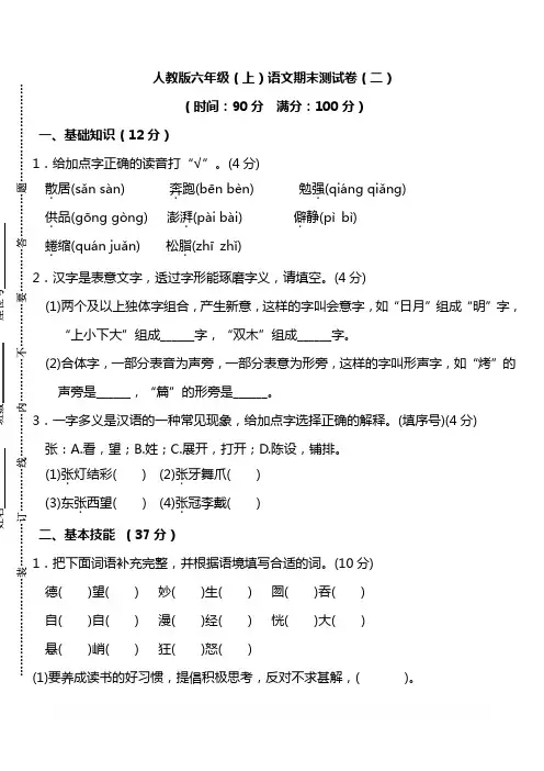 人教版六年级(上)语文期末测试卷二及答案
