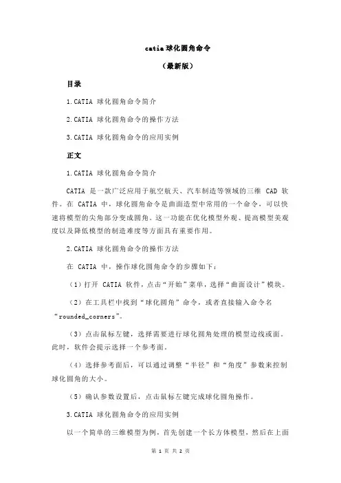 catia球化圆角命令
