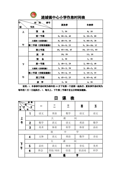 涟水县小学作息时间表