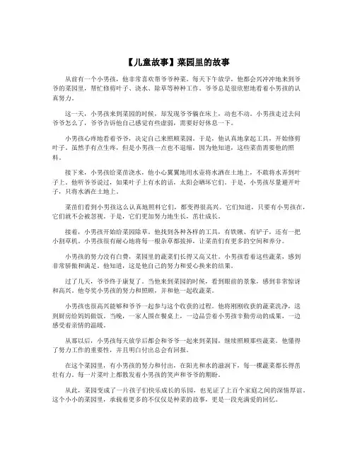 【儿童故事】菜园里的故事
