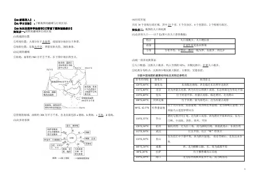 地理：中国的疆域、行政区划、人口和民族