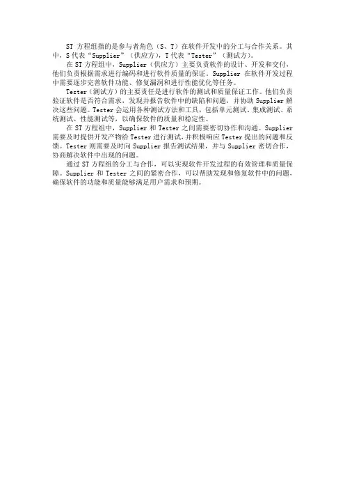 st方程组