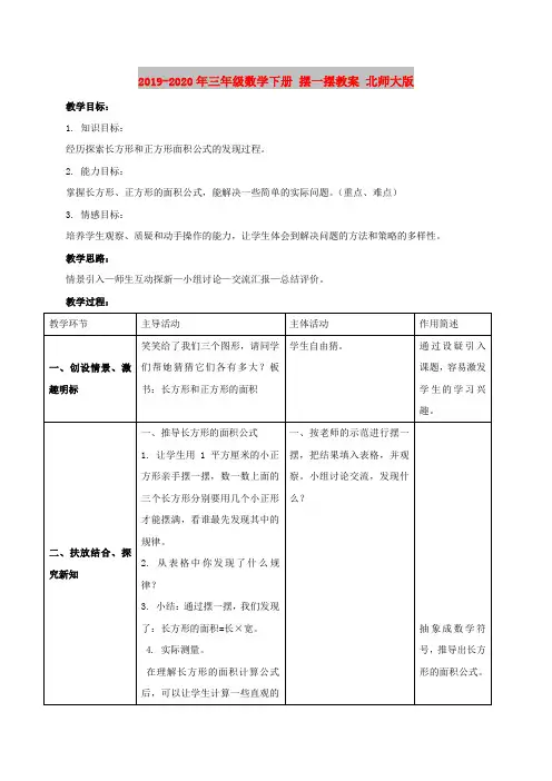 2019-2020年三年级数学下册 摆一摆教案 北师大版
