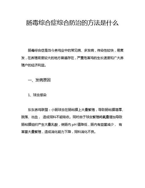 肠毒综合症综合防治的方法是什么