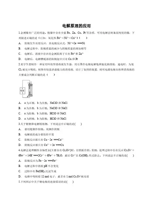 2020届二轮复习 电解原理的应用 专题卷(全国通用)