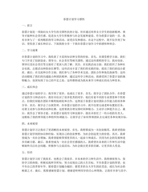 春蕾计划学习感悟