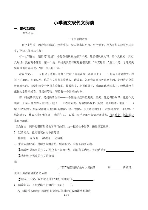 小学语文现代文阅读