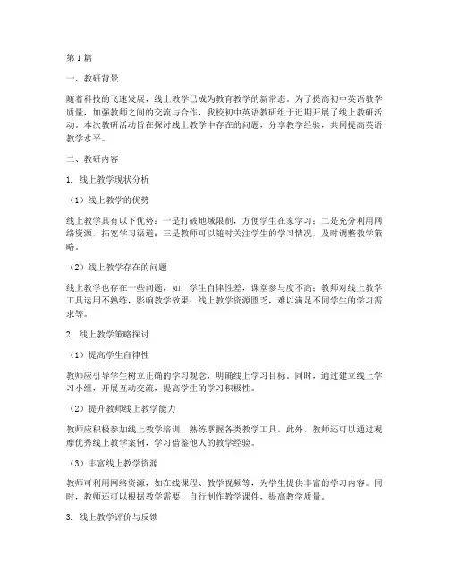 初中英语教研组线上教研(3篇)