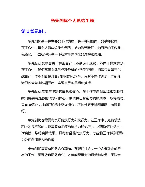 争先创优个人总结7篇