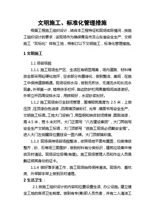 文明施工、标准化管理措施