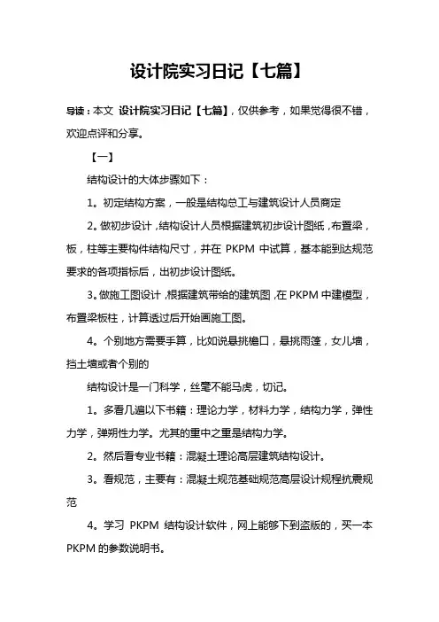 设计院实习日记【七篇】