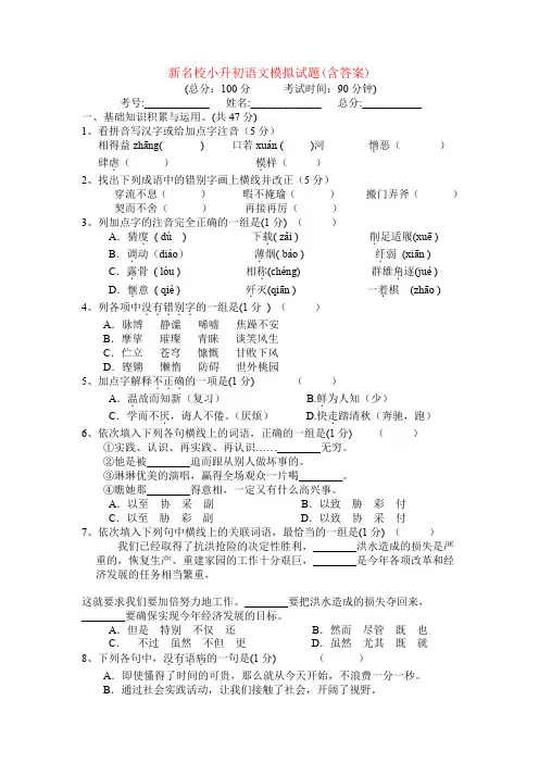 2020杭州6新小升初语文模拟试卷及答案