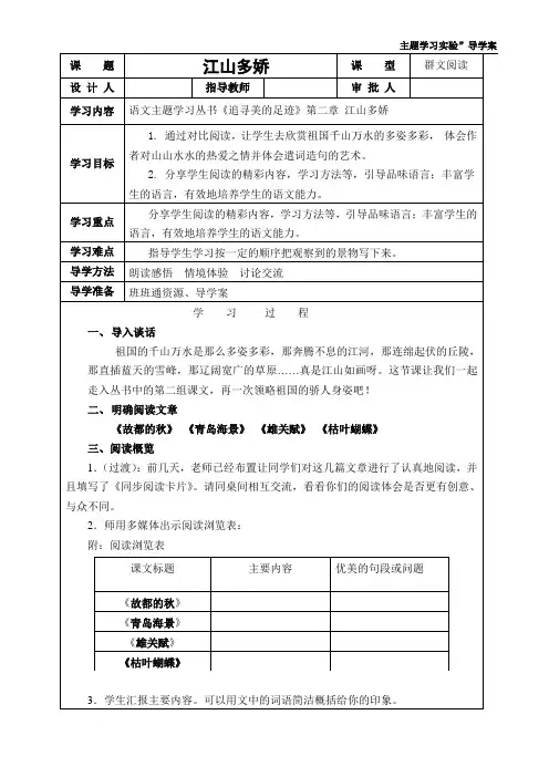 人教版小学语文四年级下册第一单元群文阅读《江山多娇》教案