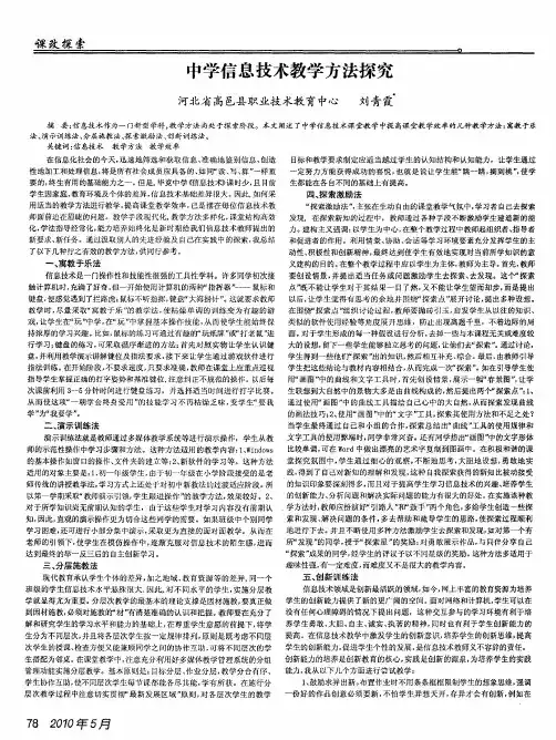 中学信息技术教学方法探究