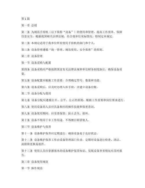手持机管理使用规定(3篇)