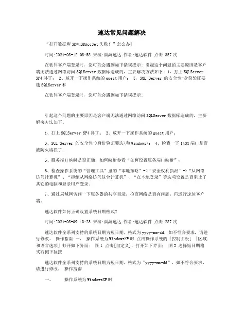速达常见问题解决