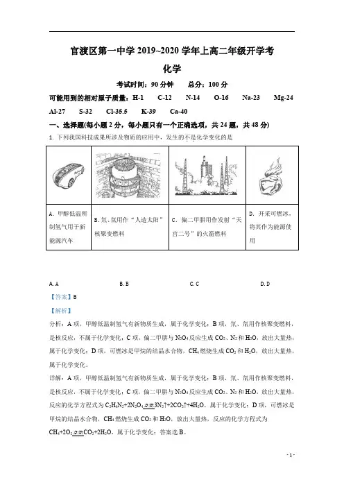 【精准解析】云南省昆明市官渡区第一中学2019-2020学年高二上学期开学考试化学试卷