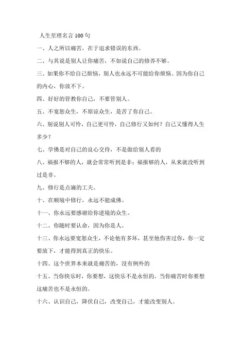 人生至理名言100句