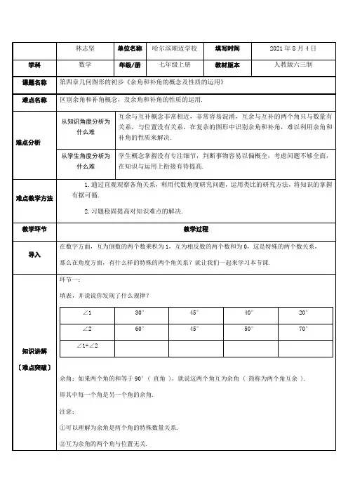 余角和补角的概念及性质的运用(2)