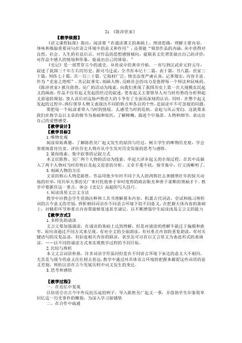 人教初中语文九上《21陈涉世家》word教案 (3)