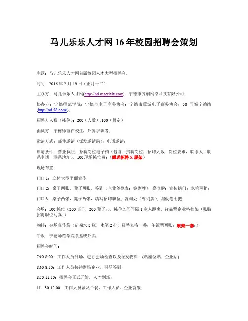 马儿乐乐人才网16年校园招聘会策划