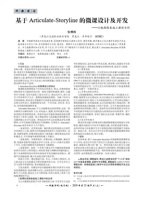 基于Articulate-Storyline的微课设计及开发——以铁路路基施工课程为例