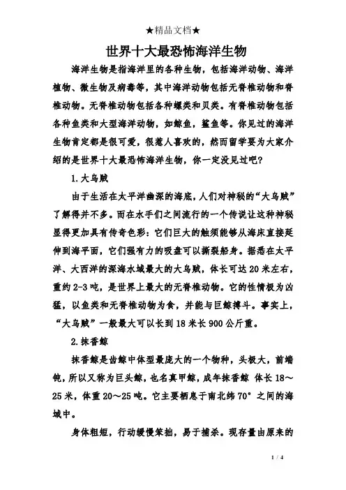 世界十大最恐怖海洋生物