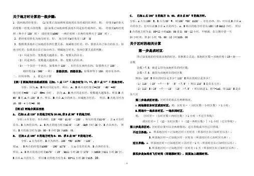 地方、区时、昼夜长短的计算