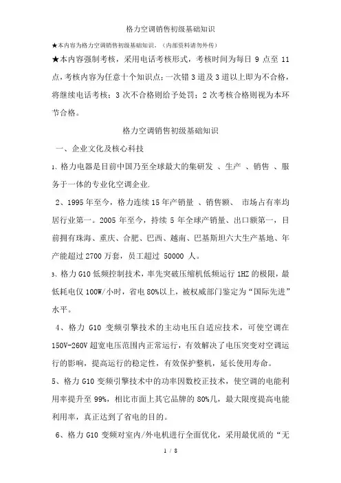 格力空调销售初级基础知识