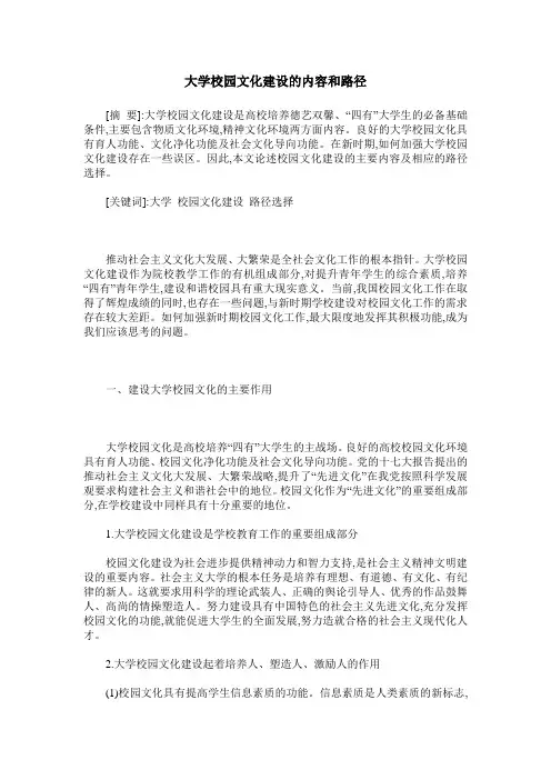 大学校园文化建设的内容和路径