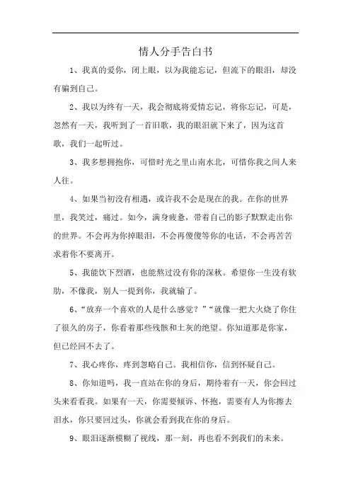 情人分手告白书