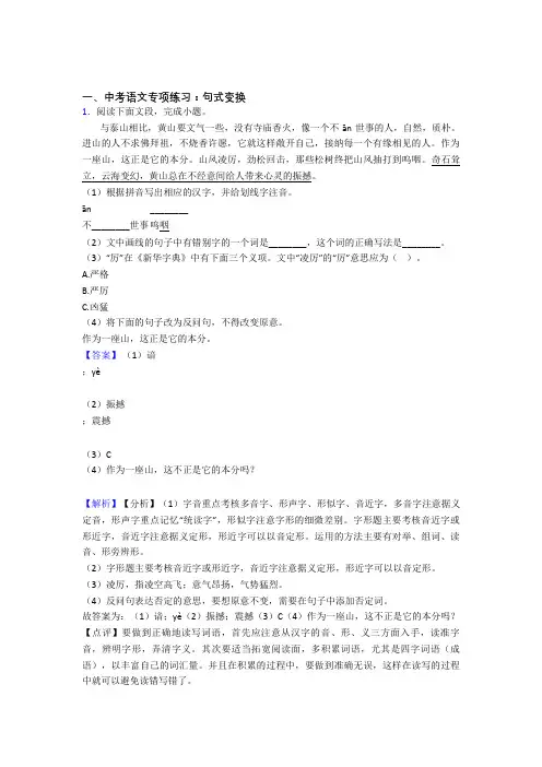 【精品】初中中考 语文期末专题复习句式变换训练及答案