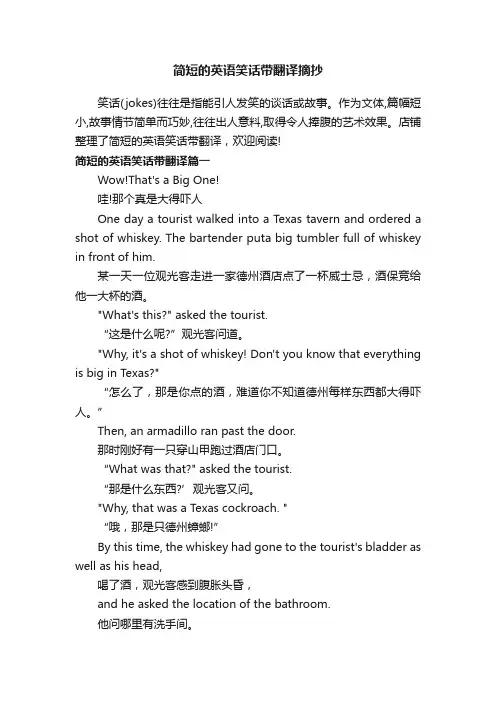 简短的英语笑话带翻译摘抄
