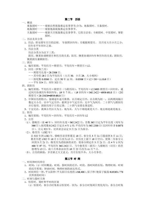 时间与历法