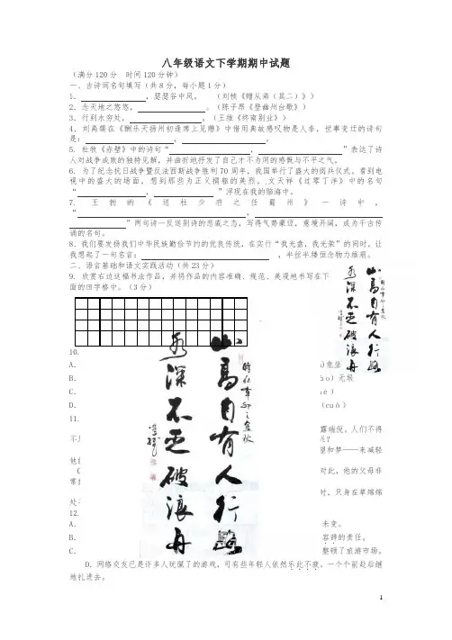 【最新】黄冈市红安县人教版八年级语文下册期中试题
