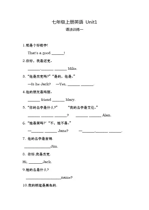 Unit1 语法训练一 人教版英语七年级上册 