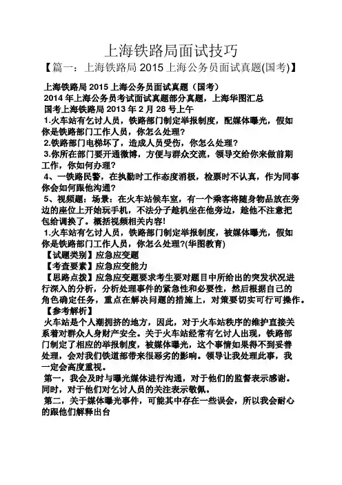 上海铁路局面试技巧