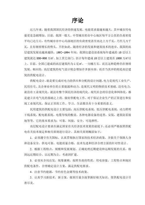 高层住宅楼供配电毕业设计论文