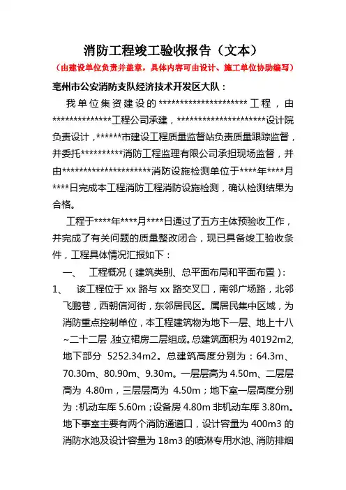 消防工程竣工验收报告及表格(式样)