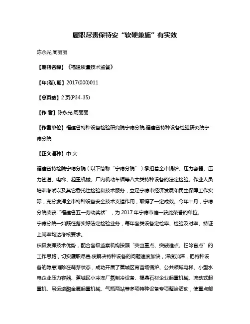 履职尽责保特安“软硬兼施”有实效