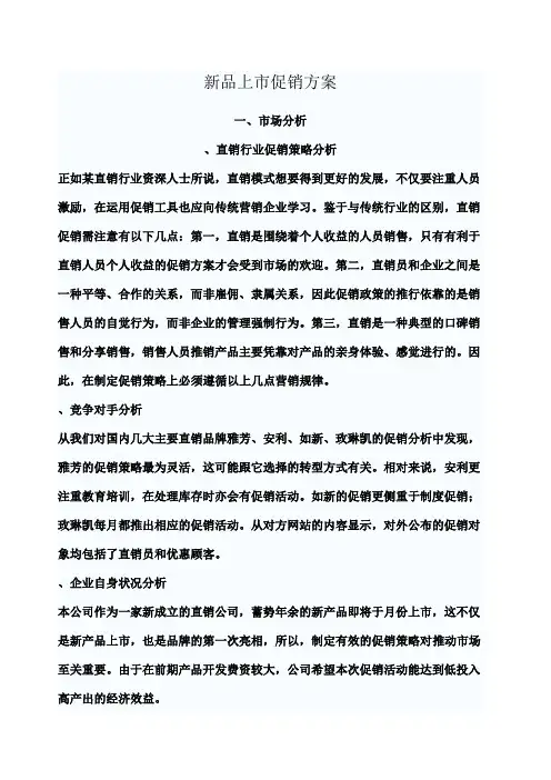 新品上市促销方案