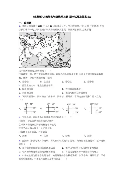 (完整版)人教版七年级地理上册 期末试卷及答案doc
